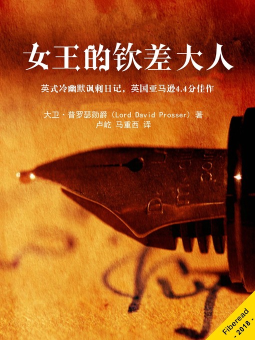 Title details for 女王的钦差大人 by 大卫·普罗瑟 - Available